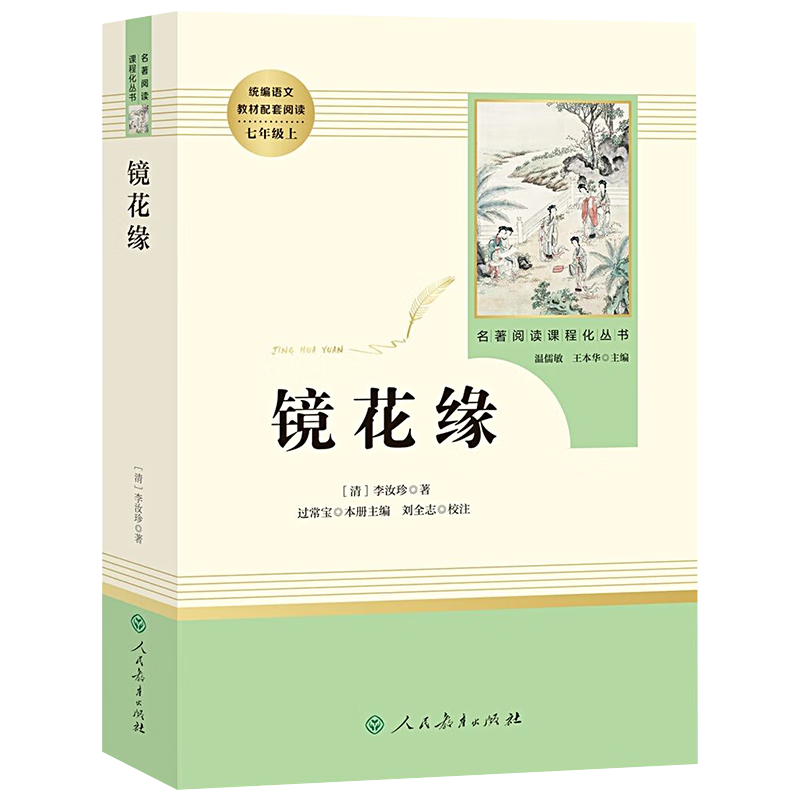 人教版36七八九年级上下册初中生名著十二