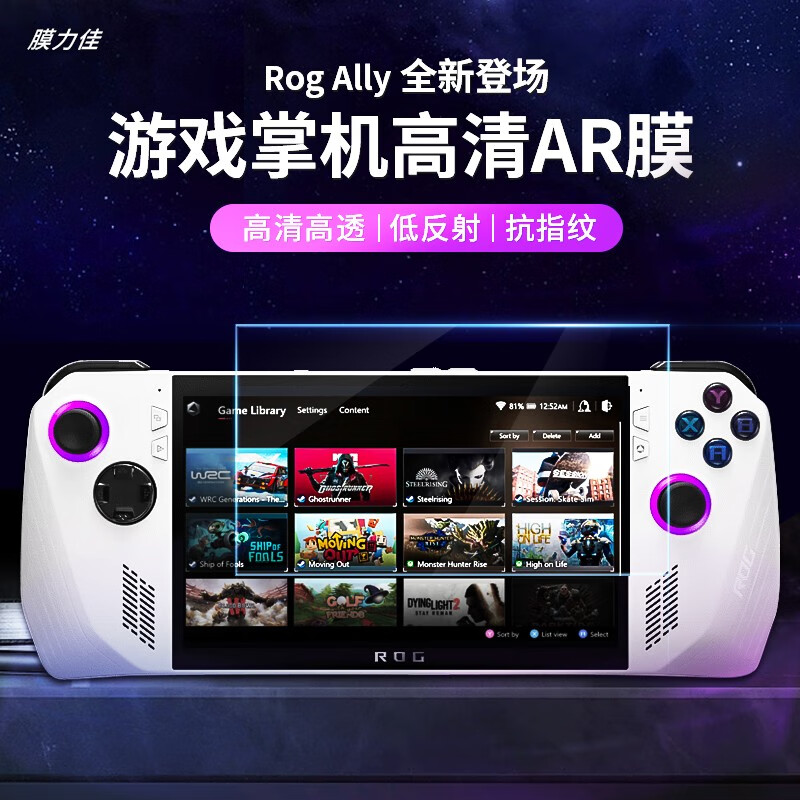 膜力佳适用于ROG ally游戏掌机屏幕ar膜适用2023新款7英寸华硕高清贴膜玩家国度指纹抗反光保护膜 【高清AR增透膜】 ROG Ally掌机【AR增透膜】（1片装）