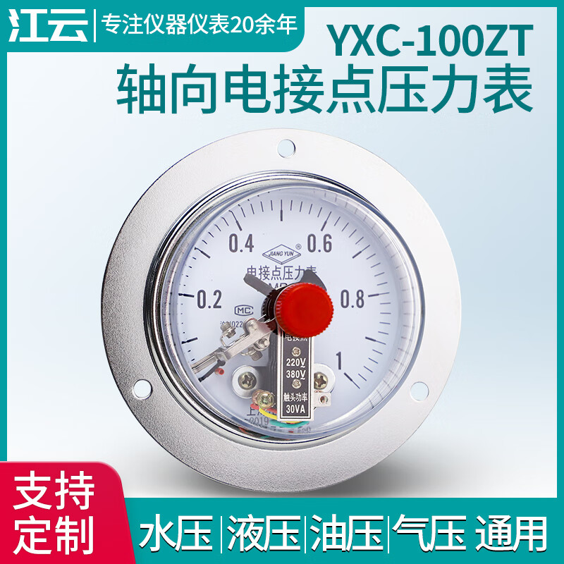 江云儀表YXC-100ZT磁助式電接點(diǎn)壓力表0-1.6MPa/真空電接點(diǎn)壓力表 0~0.1MPa