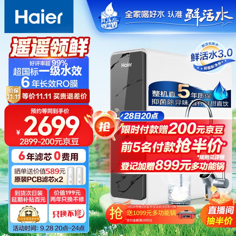 海尔（Haier）净水器1200G鲜活水 pro家用净水机6年RO反渗透过滤器厨下直饮高净水比3.48L/分钟HKC3000-R793D2U1使用感如何?