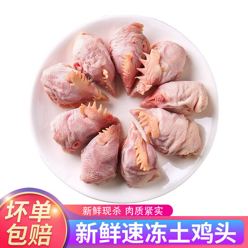 皇波纳特  5斤鸡头新鲜速冻农家散养土鸡母鸡头烧烤卤味食材鸡肉生鲜