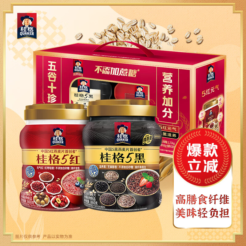 桂格(QUAKER)五谷十珍混合燕麦片礼盒860克*2 添加黑芝麻 添加枸杞 母亲节送礼 桂格(QUAKER)五谷十珍混合燕麦片礼盒860克*2 添加黑芝麻 添加枸杞 母亲节送礼