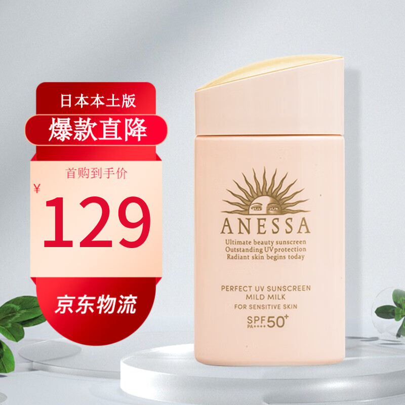 安热沙Anessa 日本进口安耐晒粉金瓶 SPF50+ PA++++亲肤型防晒乳60ml