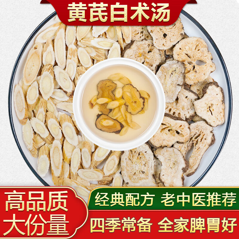 黄芪白术组合茶中药材泡水喝泡茶爱胃养胃滋补肠胃 黄芪白术组合10包