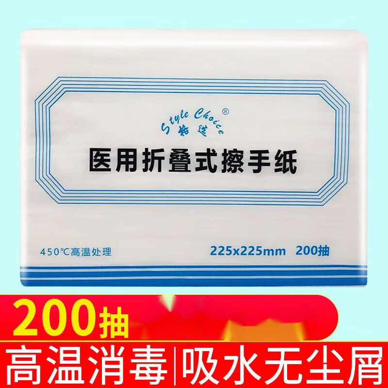 医用折叠擦手纸无菌镜外科腹透纸抽消毒纸巾医护干手纸卫生纸不掉 10