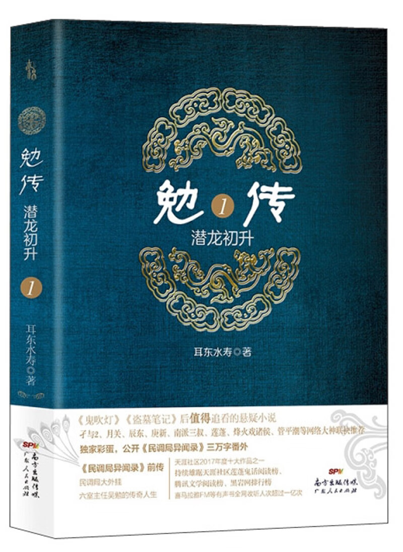 勉传：潜龙初升1