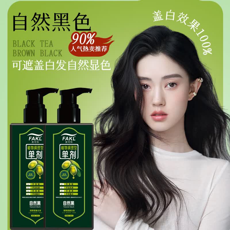 发可乐【品牌清仓】单剂染发剂【苗族工艺】300ML-植物萃取染发膏盖白发 自然黑【果油单剂染】天然萃取 300ML*1瓶【果油提取】