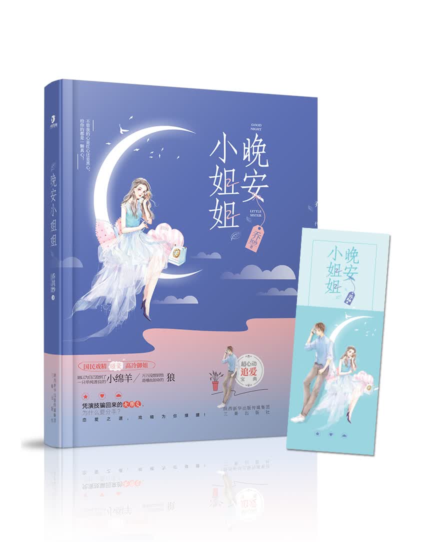 晚安小姐姐