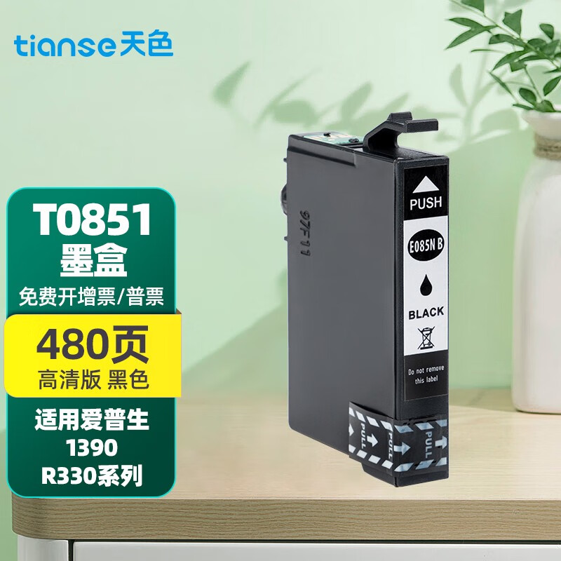 天色t0851墨盒适用爱普生epson photo r330 1390 t60彩色喷墨打印机