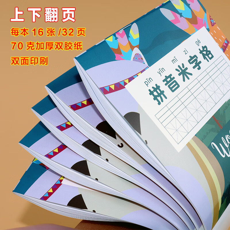 32k小本 生统一作业本拼音米字格练字本硬笔纸练习本 32K 拼音米字格 20本（上下翻）