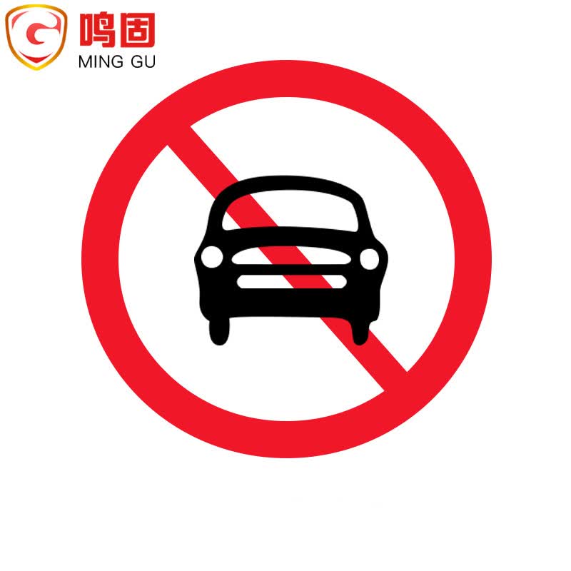 标志牌 限高限速限高交通设施 圆形三形方形道路指示牌 禁止机动车