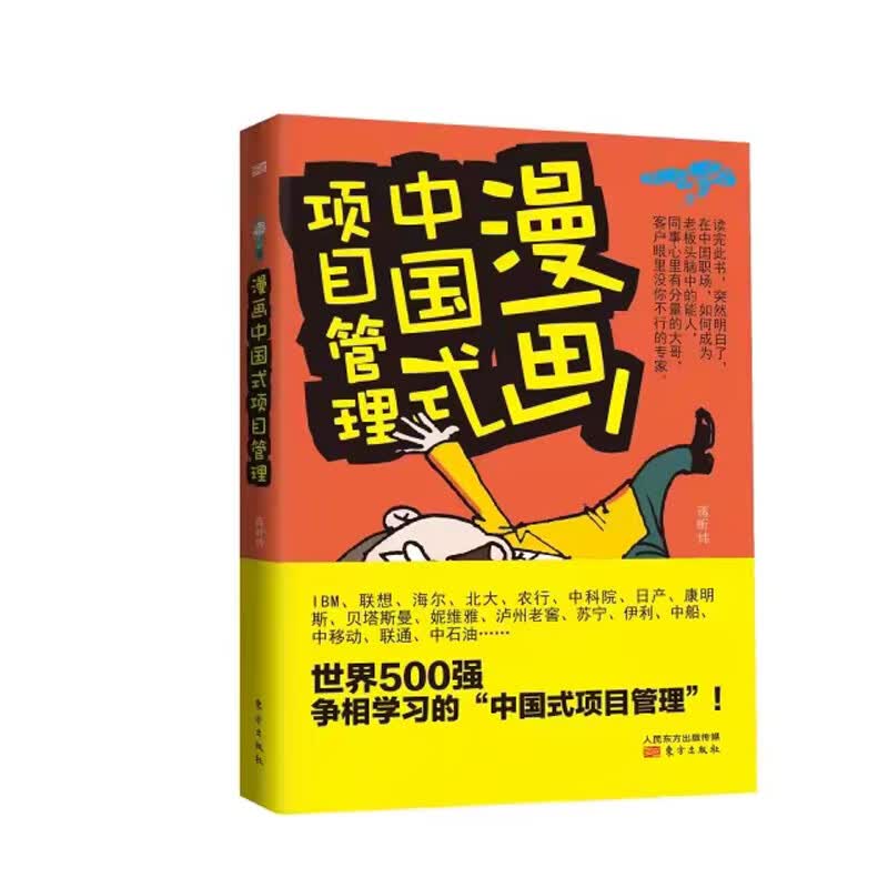 漫画中国式项目管理