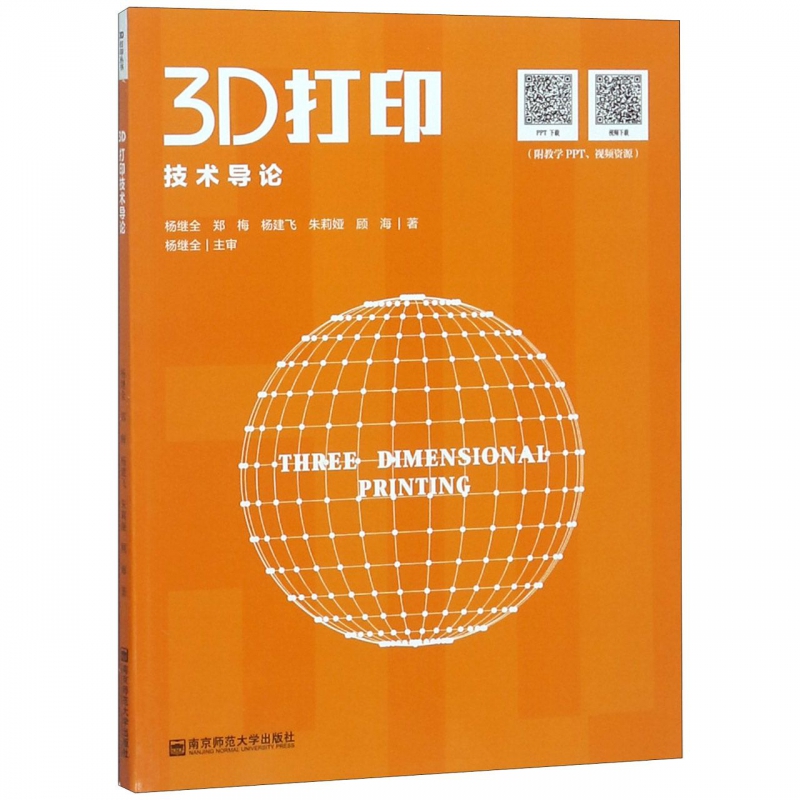 3D打印技术导论/3D打印丛书
