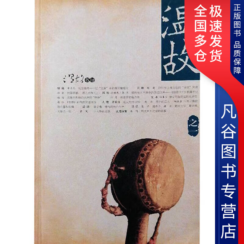 【书】温故(之一)