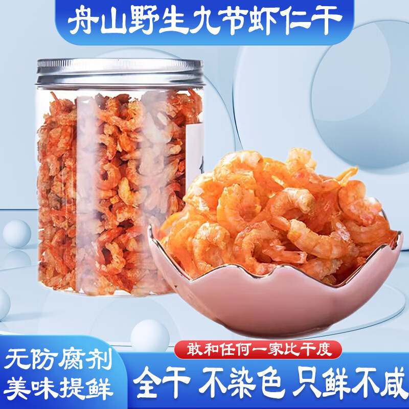 ?；ň?舟山金鉤海米蝦仁干蝦米小蝦干大蝦皮干貨淡干無沙免洗海鮮特產(chǎn) 野生九節(jié)蝦仁干200g*2罐（真空）