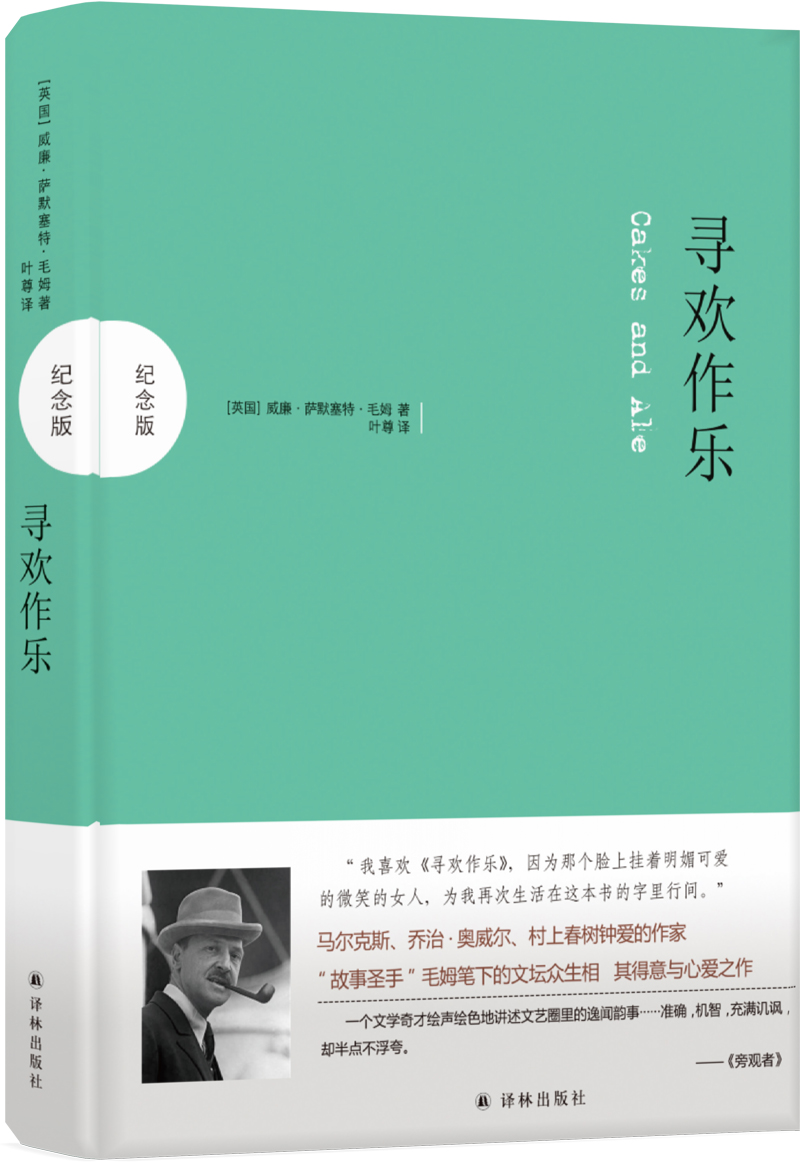 寻欢作乐（纪念版）