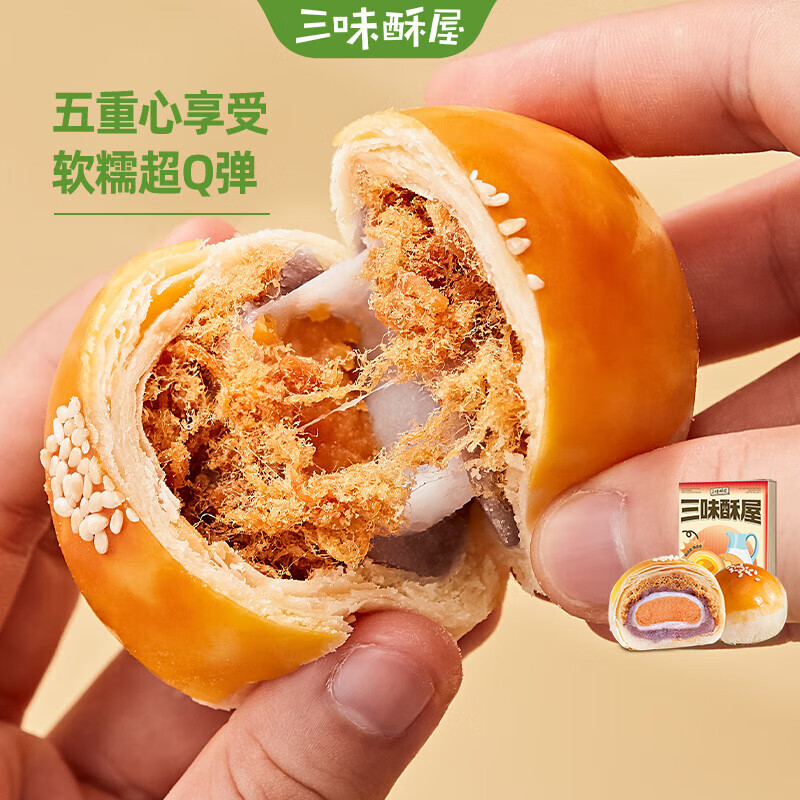 三味酥屋 香芋肉松蛋黄酥饼干休闲零食面包厦门特产糕点点心伴手礼