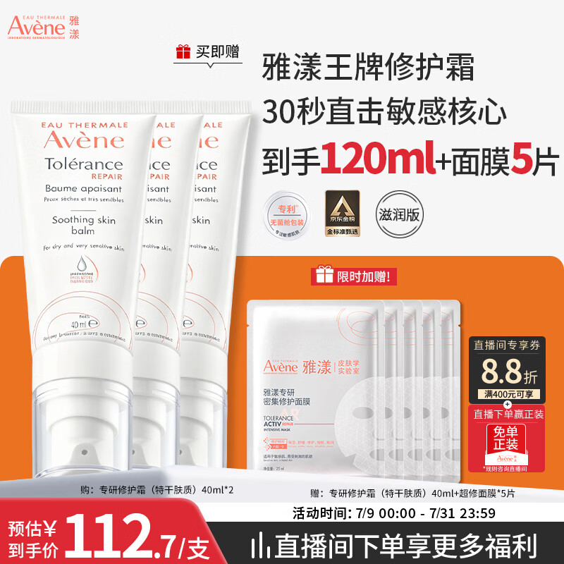 雅漾（Avene）专研修护霜滋润40ML*2 舒缓泛红敏肌保湿速修霜乳液面霜晒后护肤