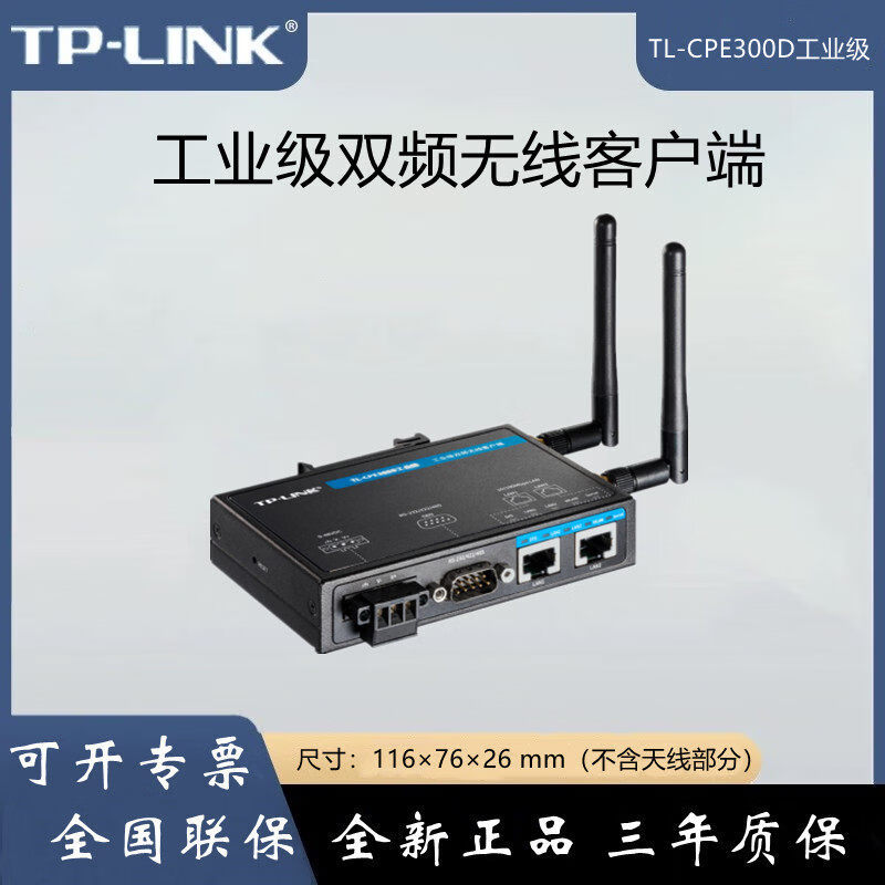 TP-LINK TL-CPE1300D 工业级交换机无线客户端高速智能TL-CPE300D TL-CPE300D工业级【质保三年】