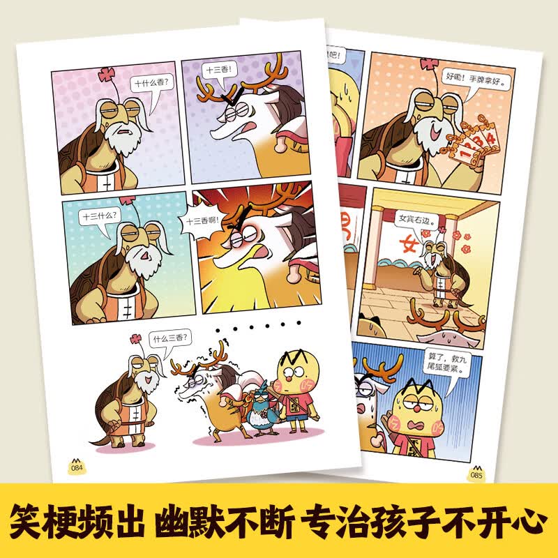 当当金蟾大侦探乐乐趣7-10岁小学生读越上瘾的爆笑动物自然科普推理漫画 桥梁书动漫画版绘本版 自主阅读 生日礼物 逻辑思维专注力暑期阅读 【不白吃】不白吃漫画山海奇缘(4册)