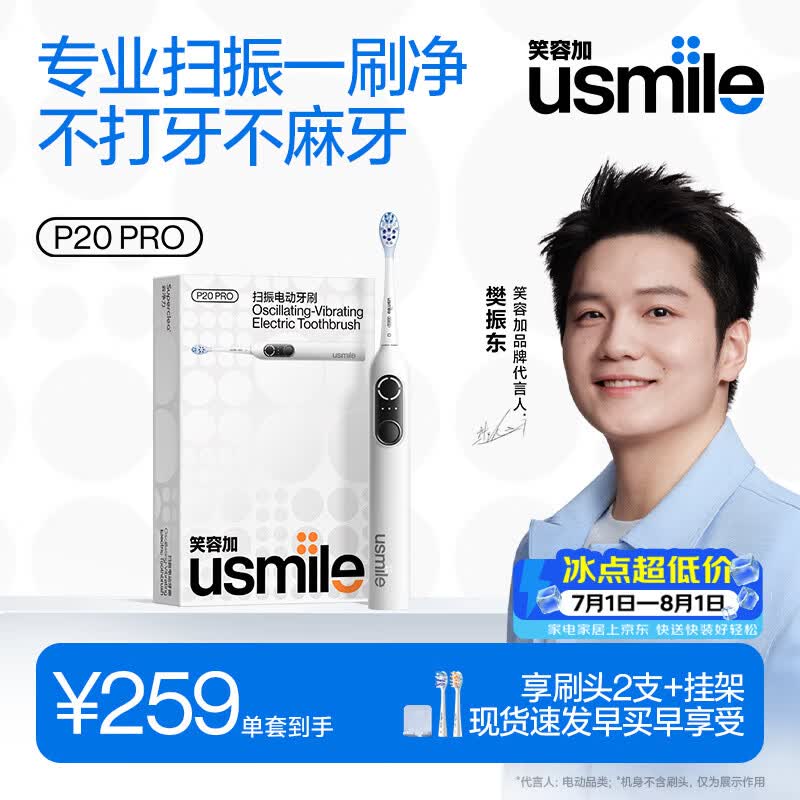 usmile笑容加智能扫振电动牙刷 P20PROS冰河白 60°大摆幅 深度清洁护龈 新婚情侣送男友女友 生日礼物