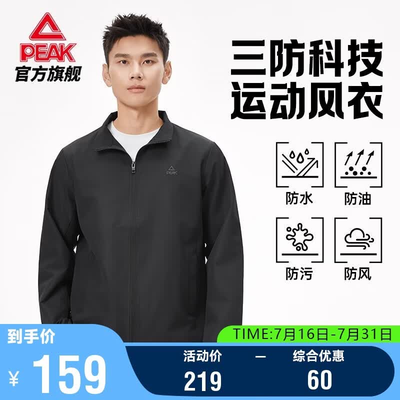 匹克外套男士夏季软壳防泼水风衣户外跑步运动休闲连帽冲锋衣DF233041