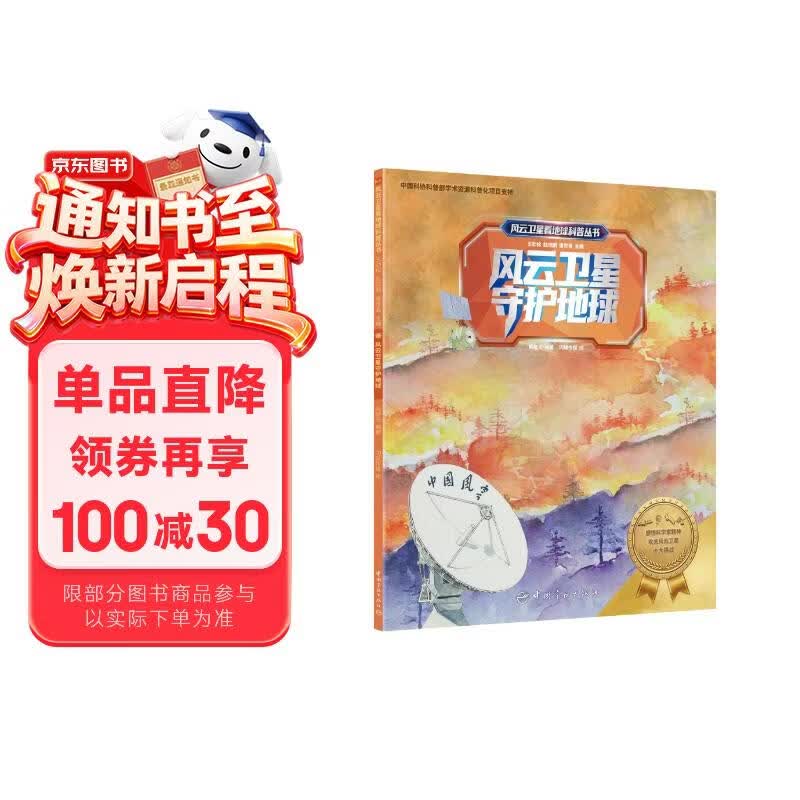 风云卫星守护地球