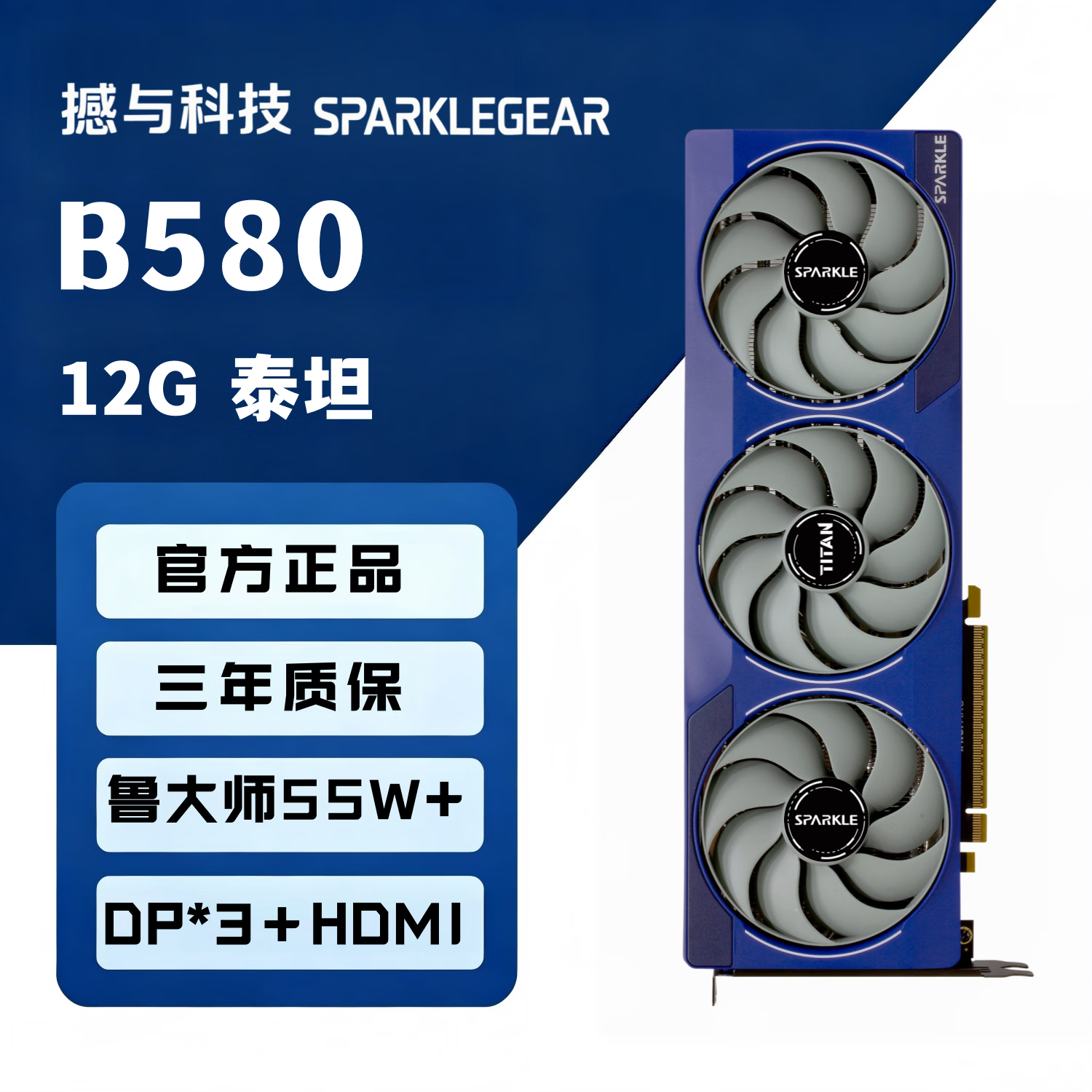 旌宇SPARKLE Intel Arc B580 TITAN泰坦 12G  GDDR6 OC 电竞设计AI视频剪辑电脑独立显卡 B580 12G TITAN 旗舰
