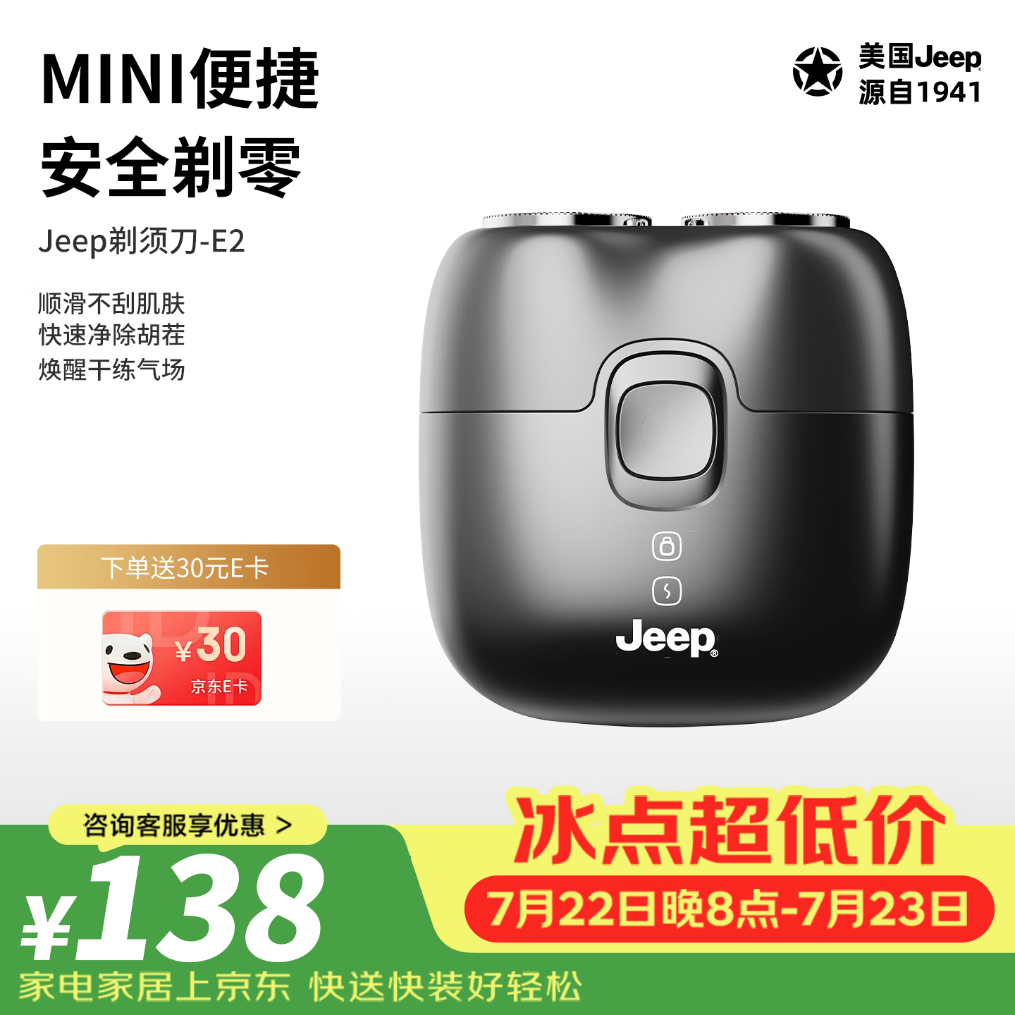 JEEP吉普E2自由侠电动剃须刀男士小巧便携迷你刮胡刀旅行出差长续航全身水洗送男朋友老公老爸礼物神器