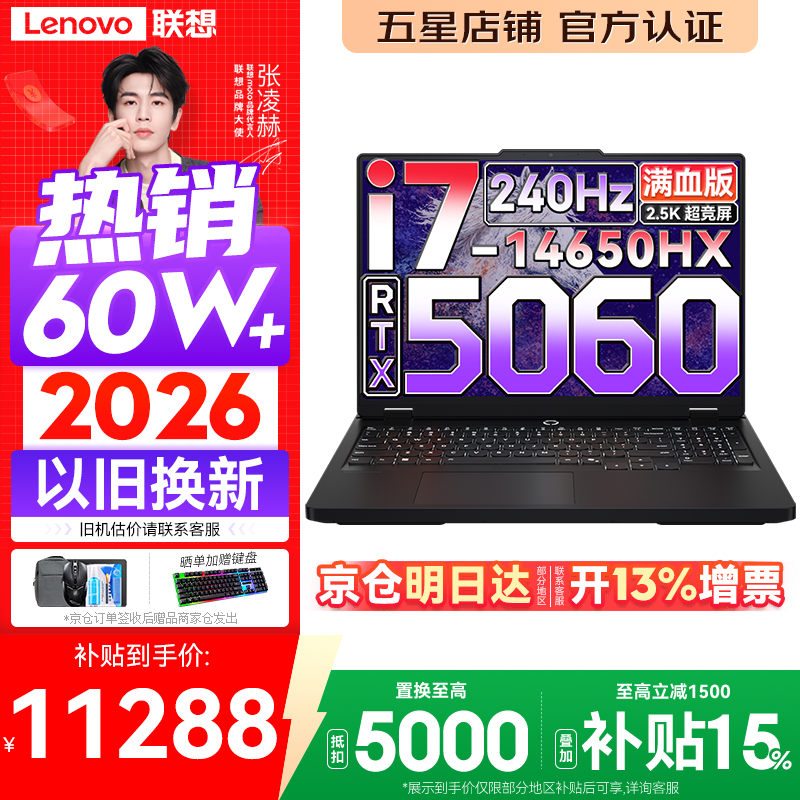 联想拯救者Y7000P 2026年补贴15% 电竞游戏笔记本电脑 标压酷睿AI大学生办公手提 满血RTX5070可选 【旗舰爆款】i7-14650HX 16G 1T 满血5060丨定制 16英寸超竞屏 2.5K丨240Hz高刷丨广色域