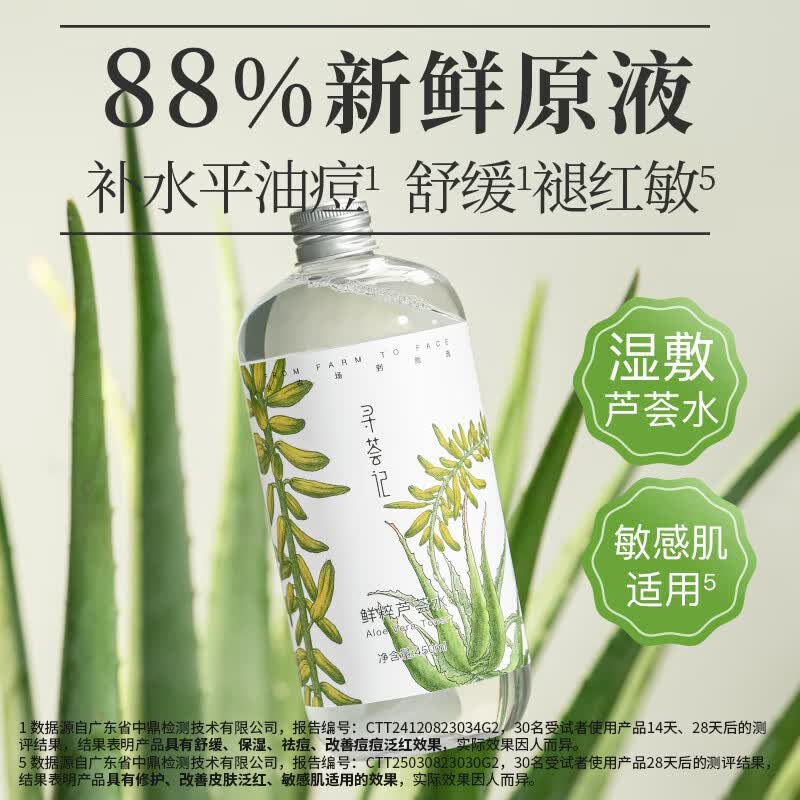 寻荟记 芦荟水水油平衡湿敷水晒后舒缓肌肤爽肤水敏感肌适用 【入门款】芦荟水450ml