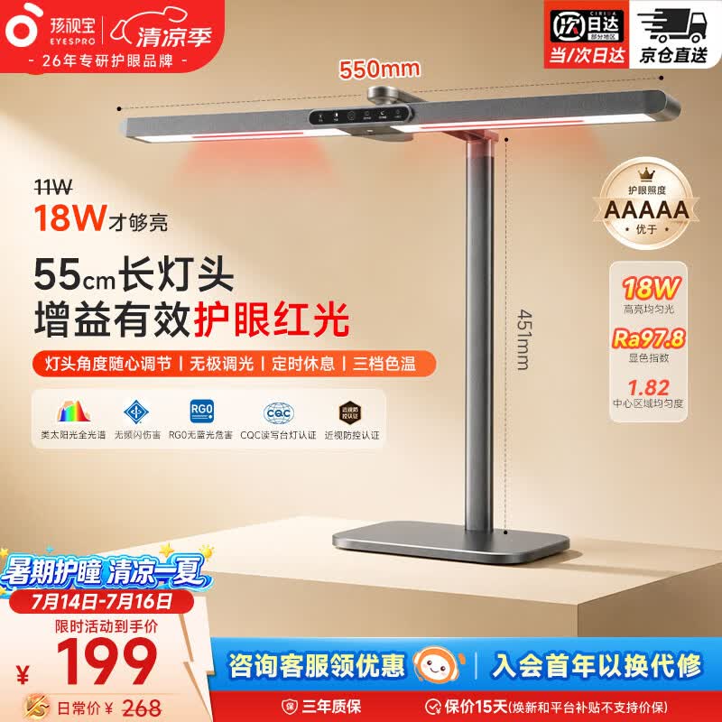 孩视宝国AA级护眼台灯学习专用灯全光谱卧室床头儿童阅读灯小夜灯防蓝光 FX3-R【近视防控认证】18W红光增益