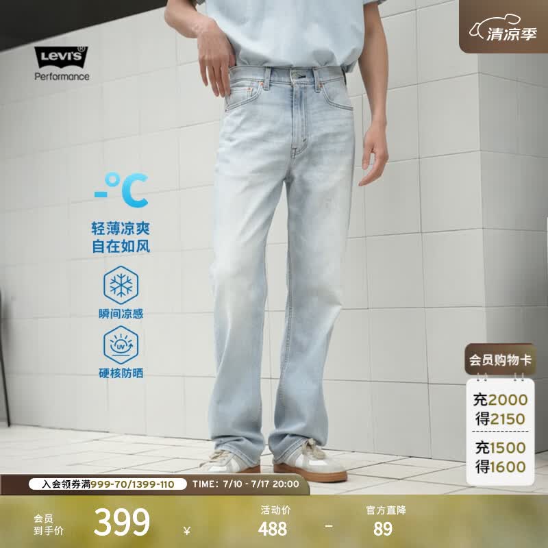 Levi's李维斯冰酷系列26年春夏新款牛仔裤男直筒凉感防晒美式565宽松裤 浅蓝色 31 (32)