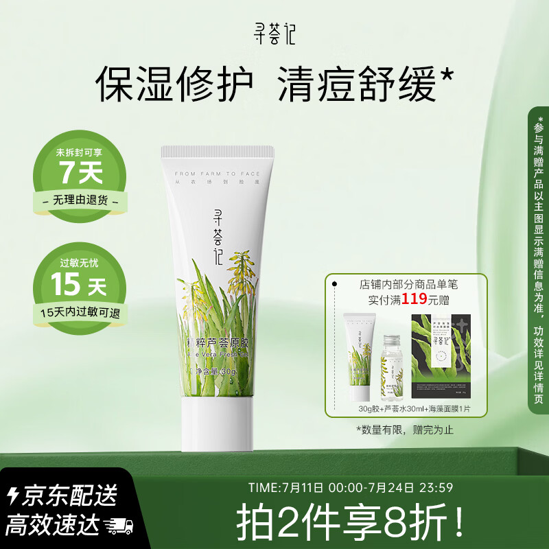 寻荟记精粹芦荟原胶青年抗痘保湿修护面霜男女生舒缓修护乳液30g