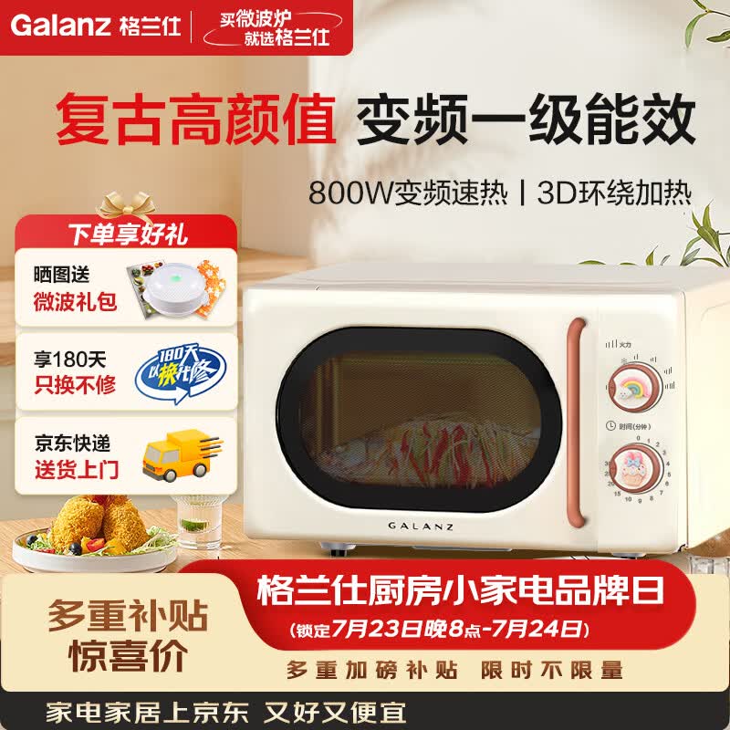 格兰仕家用微波炉复古奶油风高颜值20L多功能一体机变频一级能效转盘易清洁速热杀菌旋钮式小型GPV20-KJ1