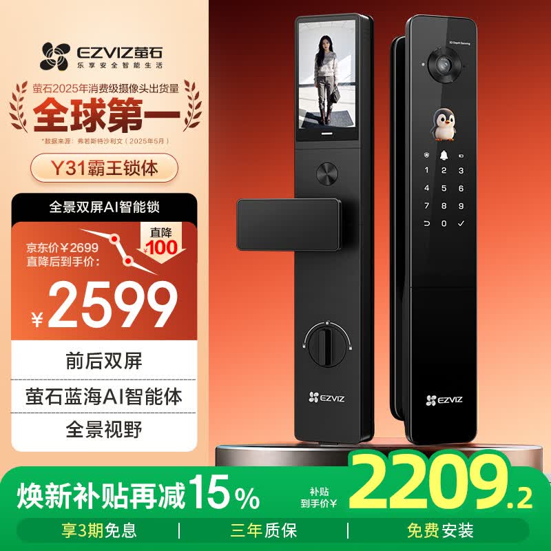 萤石Y31 Pro全景AI双屏版人脸智能锁 标准锁体 3D人脸识别支持指纹掌静脉 家用全自动猫眼视频门锁