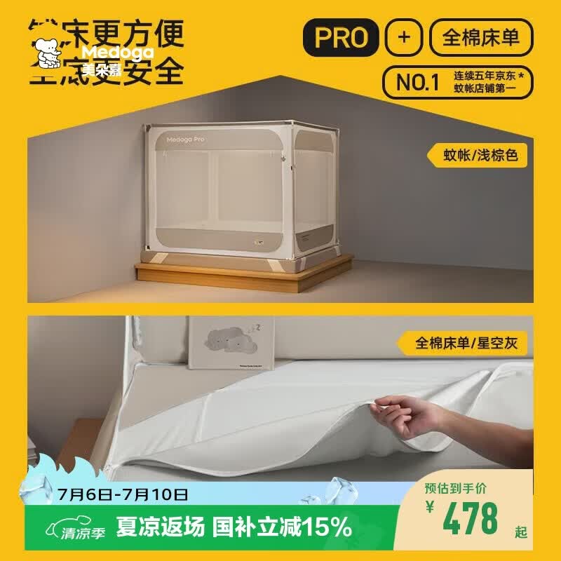 美朵嘉【安睡舱Pro3】全底婴儿防摔蚊帐1.8x2米星空灰【蚊帐+全棉床单】