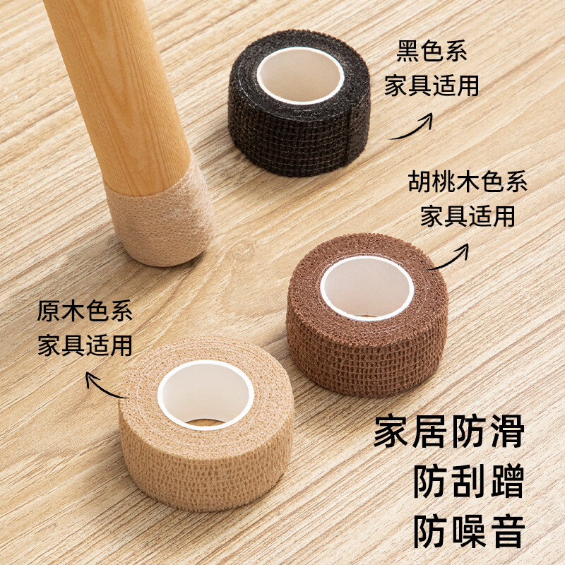 布艺沙发静音防滑支撑脚垫桌椅耐磨桌子椅子凳子桌腿保护脚套家俱 加厚耐磨-棕色8卷【约可绑八条椅子】.