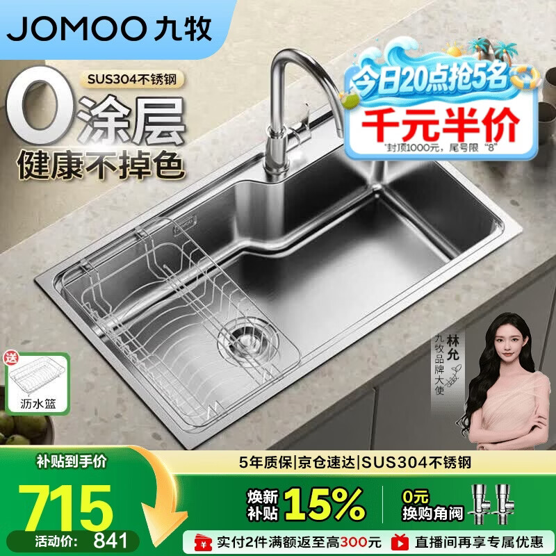 九牧（JOMOO）不锈钢拉丝水槽大容量洗菜盆洗碗池大单槽龙头套餐75*45 02277