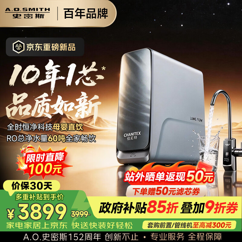 史密斯（A.O.SMITH）佳尼特【26年新品】蓝鲸1200G家用净水器厨房专用台下净水机直饮一体机10年RO膜CR3200AE3
