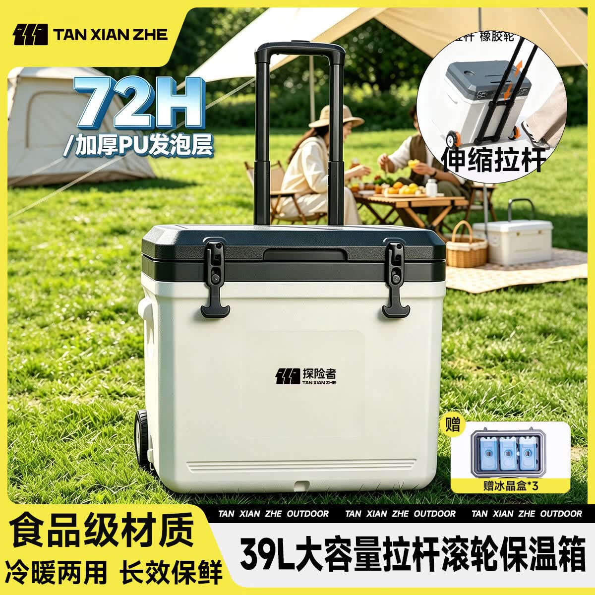 探险者（TAN XIAN ZHE）保温箱摆摊专用冷藏保温箱户外保温箱拉杆带轮露营聚会车载保温箱 【长效保冷72h】39L-拉杆带轮-送冰晶盒*3+冰袋*6