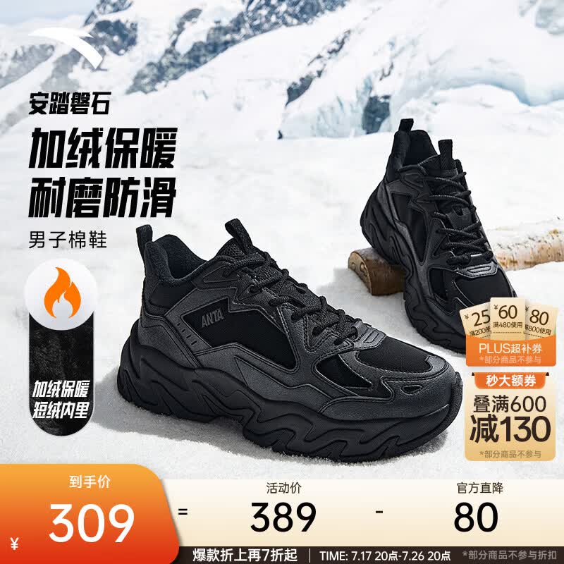 安踏行者大棉鞋男鞋高帮加绒加厚保暖运动休闲鞋革面增高耐磨雪地靴 【磐石棉鞋】基础黑-5 39 (男)