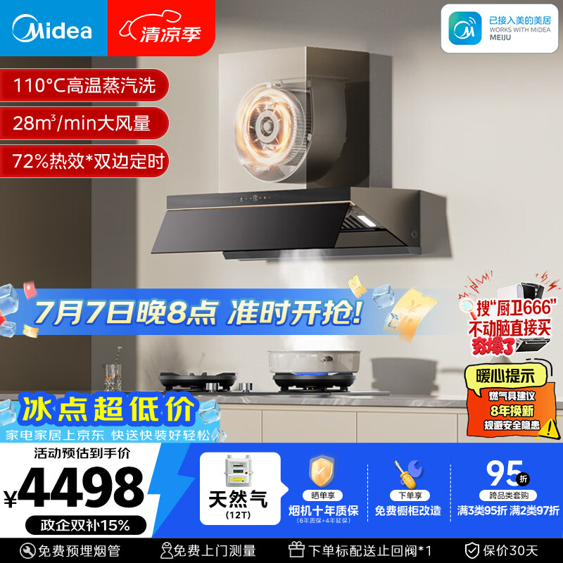 美的（Midea）【蒸汽洗AK7PRO】抽吸排油烟机顶侧一体28风量搭72%高热效AK7天然气灶套装