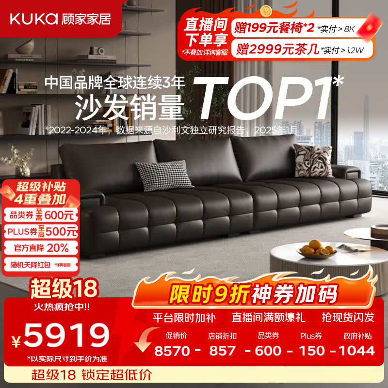 顾家家居（KUKA）劳伦斯2026年新款头层牛皮大坐深沙发客厅半青皮直排沙发1383