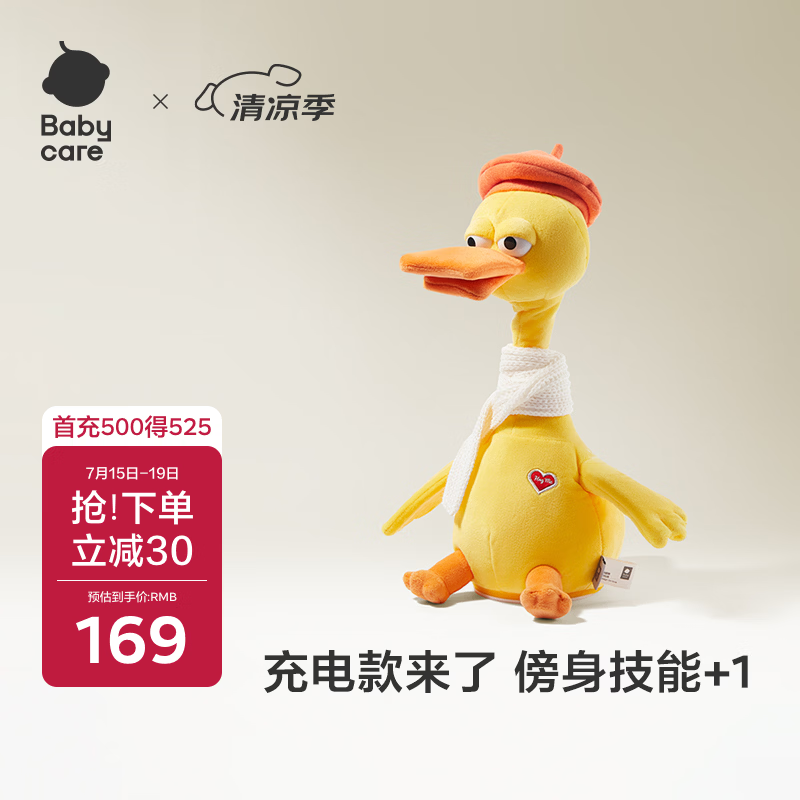 babycare魔性复读鸭毛绒玩具玩偶安抚互动婴儿宝宝早教学说话见面生日礼物