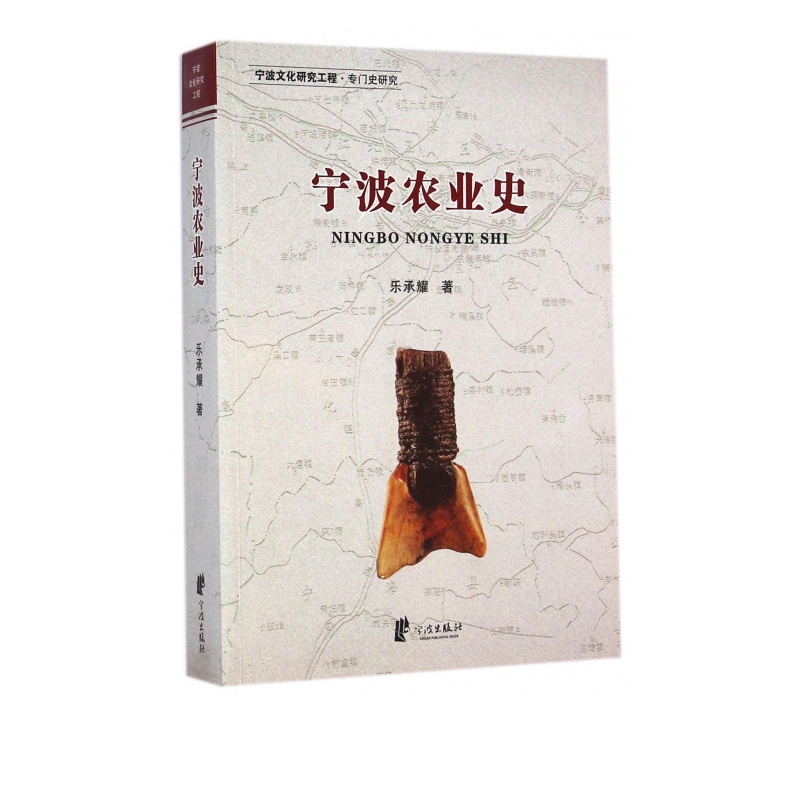 宁波农业史