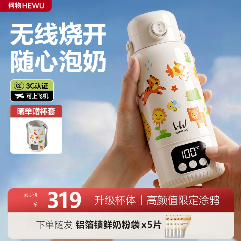 何物恒温杯恒温壶便携式恒温水壶婴儿外出冲奶母婴专用可烧开恒温水杯