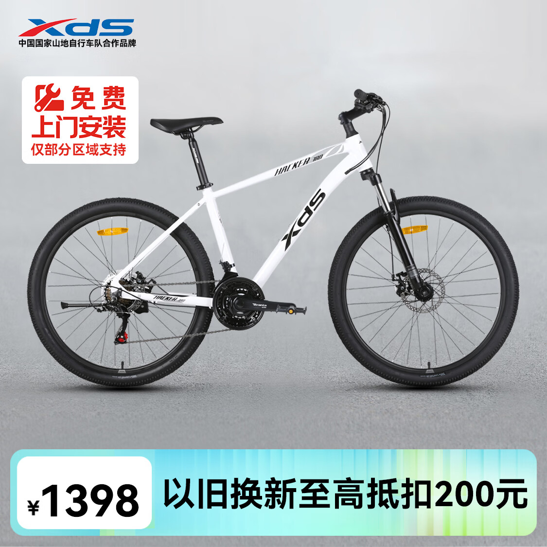 喜德盛（xds）黑客380新款 21速 （京仓发货） 白/黑15.5 26款