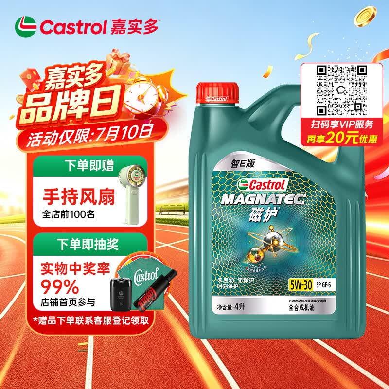 嘉实多（Castrol）磁护智E版 全合成机油 润滑油 5W-30 SP 4L 汽车保养