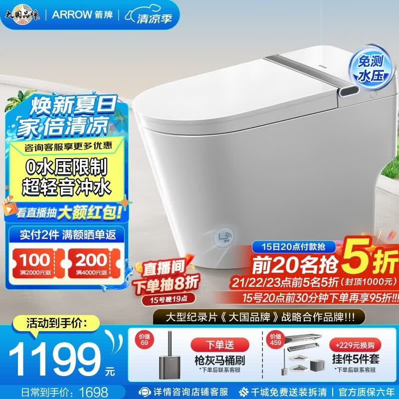 箭牌（ARROW）智能马桶零水压自动冲水智能马桶抑菌座圈一体式多功能智能坐便器 【L3 轻智能|脚触冲水】1169S 400mm